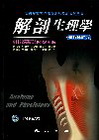 解剖生理學[2010年8月/2版/精/AB-08]