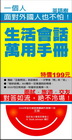 生活會話萬用手冊