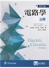 電路學(上)[11版/2019年9月]