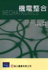 機電整合(NECSULESCU:MECHATRONICS)