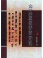 周易經傳梳理與郭店楚簡思想新譯(軟精)