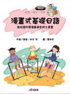 漫畫式基礎日語(附CD)