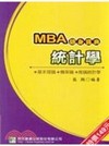 MBA隨身寶典(II)統計學重點整理