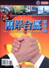 兩岸合贏創商機-2009年中國大陸地區投資環境與風險調查