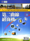 第二曲線繪商機--2012中國大陸地區投資環境與風險調查