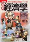 圖解經濟學