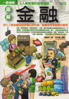 圖解金融-一冊通曉29
