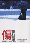 傷－銀行崩壞-經濟趨勢37