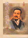 韓非子釋譯(中)
