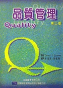 品質管理(SUMMERS:QUALITY)