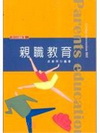 親職教育