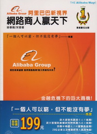 阿里巴巴新視界-網路商人贏天下