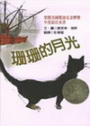 珊珊的月光