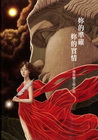 妳的準確妳的實情[精]
