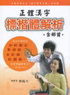 正體漢字標楷體解析（含部首）