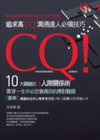 追求高CQ!溝通達人必備技巧