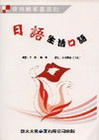 使用頻率最高的日語 生活口語(附MP3)