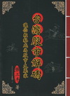 台灣股市解碼：讓你輕鬆成為股市大贏家