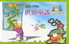 給孩子們的世界童話(台語有聲書)