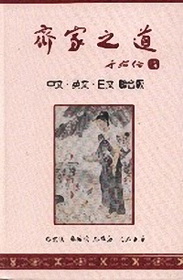 齊家之道