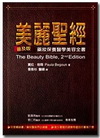 美麗聖經:藥妝保養醫學-西醫說13(普及版)