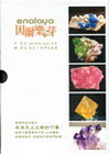 因爾樂芽Ⅰ石在yao-hsiu-swee手札&因爾樂芽Ⅱ石...
