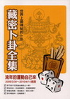 藏密卜卦全集Ⅱ:世界上最神秘的卜卦-喜悅4