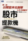股市提款機：唯一敢公開當沖交割單的天才操盤手