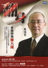 翻身：掌握時機賺大錢