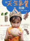以天生氣質決勝──讓孩子活得更精彩-學習教育01