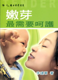 嫩芽最需要呵護