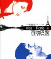 百吻巴黎-浪漫又爆烈的行動藝術