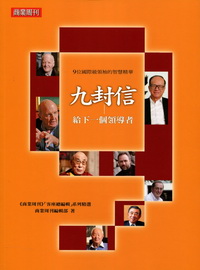 九封信給下一個領導者-9位國際級領袖的智慧精華