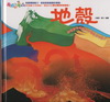 地殼-非看不可系列3[1書+1AVCD/精裝]