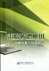 電腦軟體應用丙級技術士技能檢定[929]