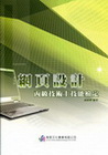 網頁設計丙級技術士技能檢定[930]