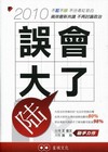 誤會大陸了