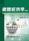 總體經濟學103/7(大本)-謝京叡