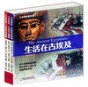 大英博物館生活在古代系列(精/三本不分售)