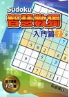 智慧數獨(入門篇1)