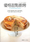 優格甜點廚房：32道健康優格食譜