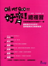 好齊總複習-2011律司新制第一試[TAA02]