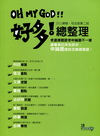 好多總整理-2011律.司新制第二試[TAA03]