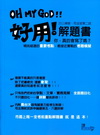 好用解題書-2011律.司新制第二試[TAA04]