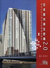 日本都市再生密碼2.0：解析日本公有地及民間更新案例