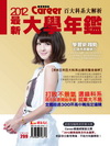 2012最新大學年鑑