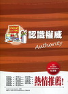 認識權威(民主基礎系列叢書)[2012年3月/2版/4T3...
