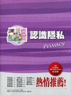 認識隱私-民主基礎系列叢書[2012年4月/2版/4T41...