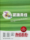 認識責任-民主基礎系列叢書[2012年4月/2版/4T40...