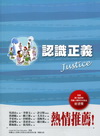 認識正義-民主基礎系列叢書[2012年4月/2版/4T38...